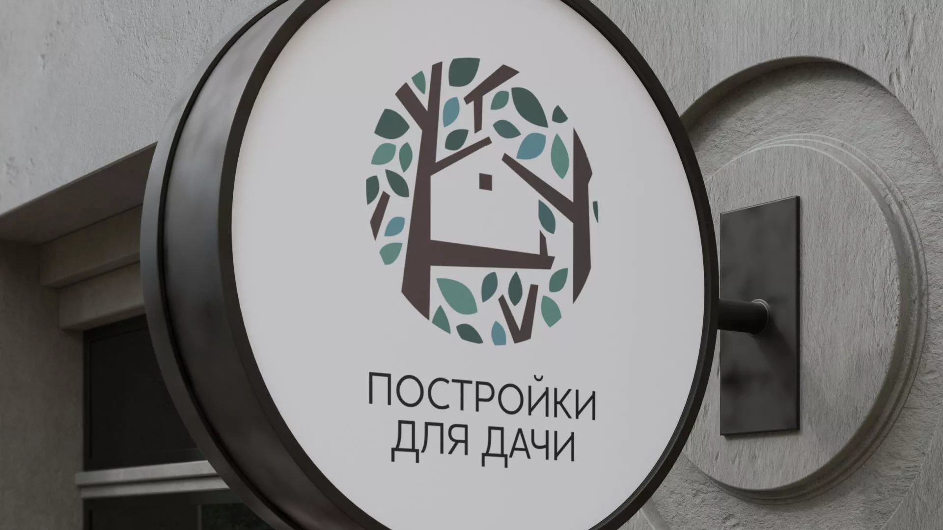 Создание логотипа компании «Постройки для дачи» в Емве