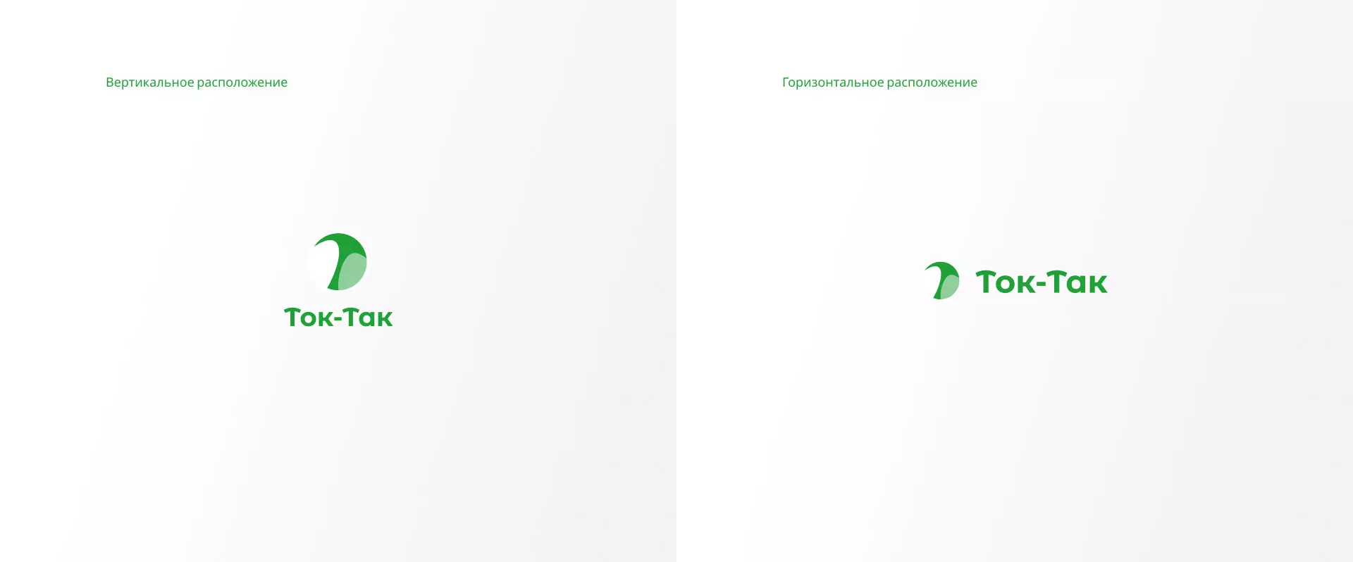 Разработка логотипа аутсорсинговой компании «Ток-Так» в Емве