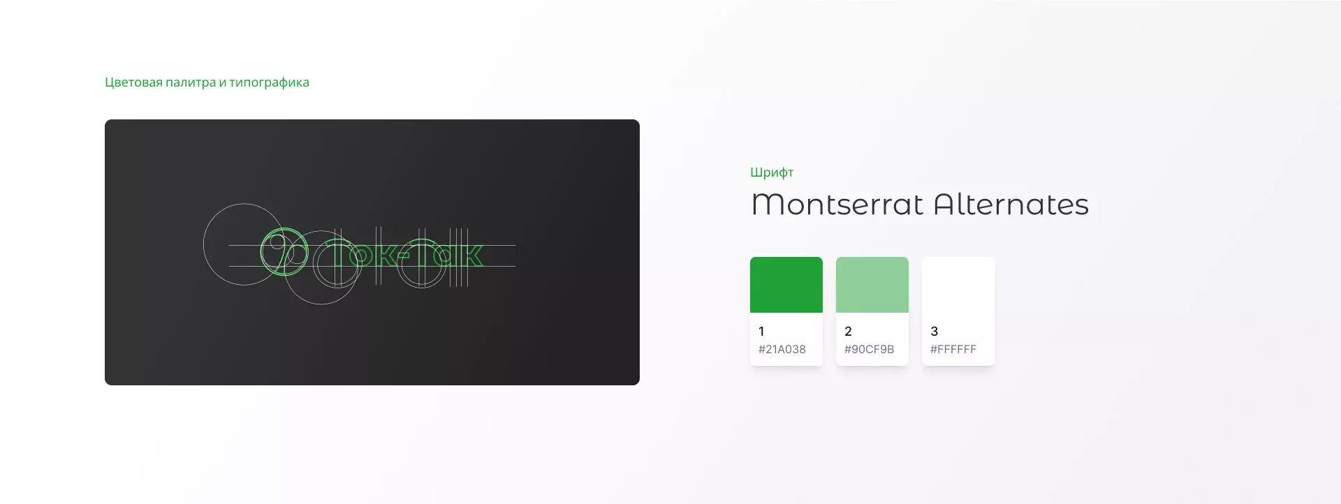 Разработка логотипа аутсорсинговой компании «Ток-Так» в Емве