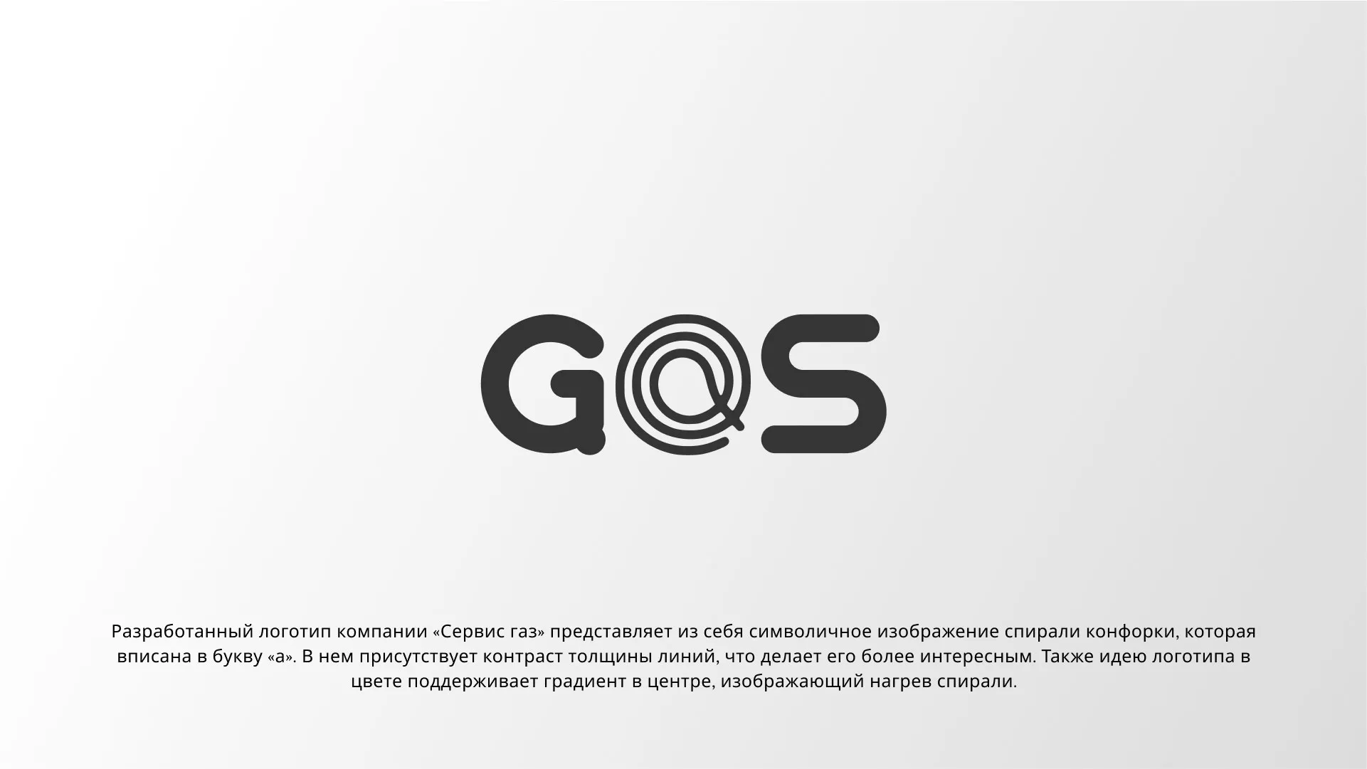 Создание логотипа компании «Сервис газ» в Емве