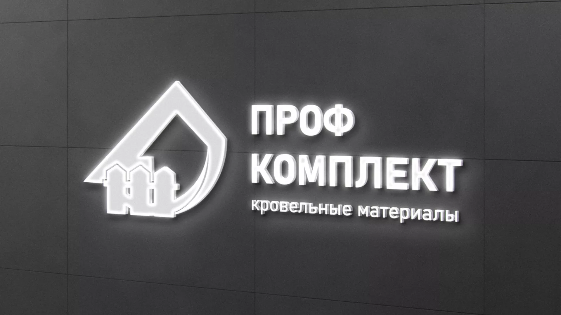 Разработка логотипа «Проф Комплект» в Емве