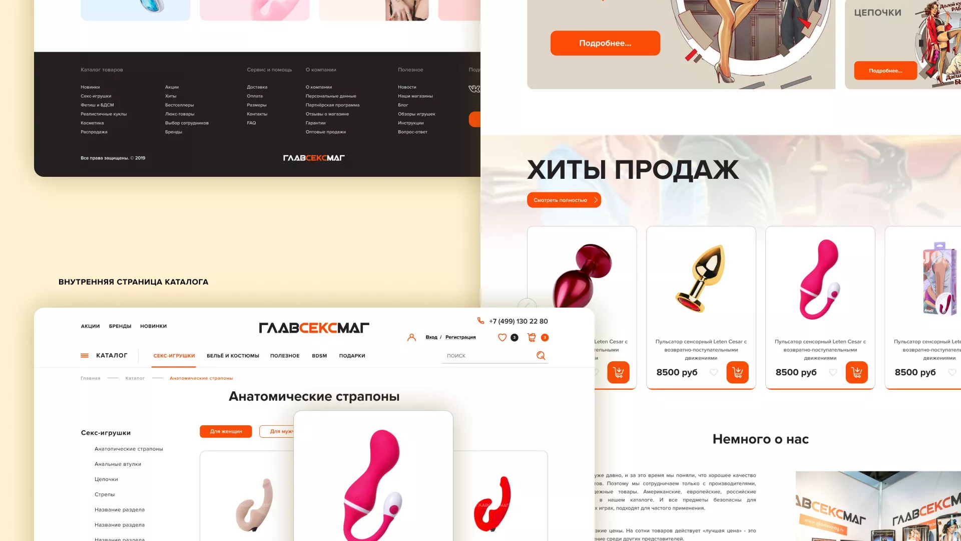 Создание интернет-магазина «Главсексмаг» в Емве
