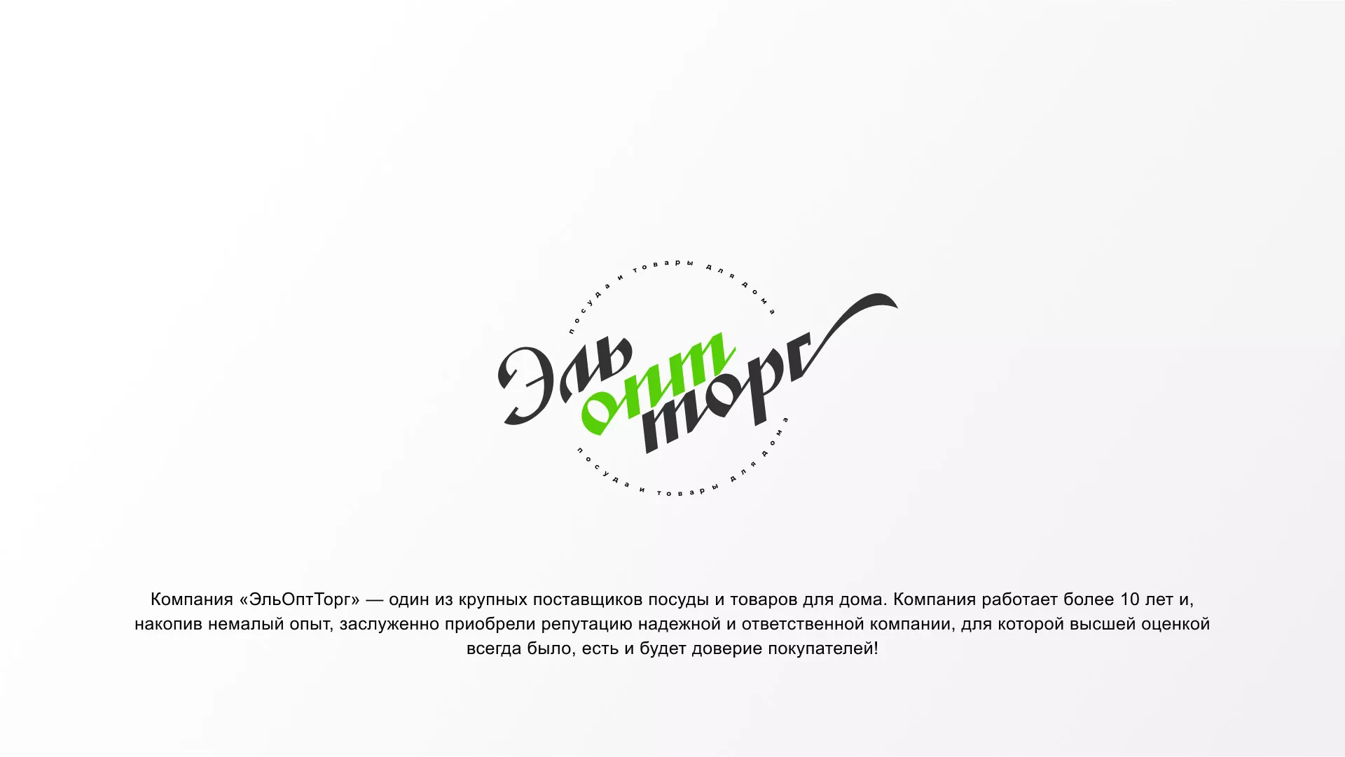 Разработка логотипа компании «ЭльОптТорг» в Емве
