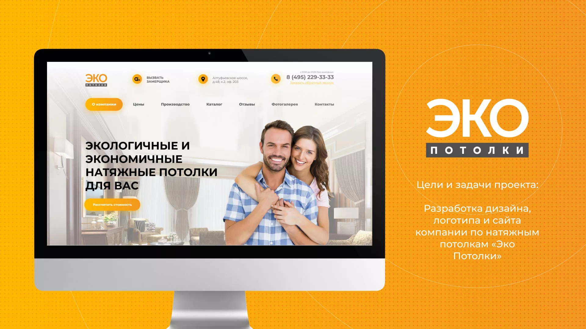 Разработка сайта по натяжным потолкам «Эко Потолки» в Емве