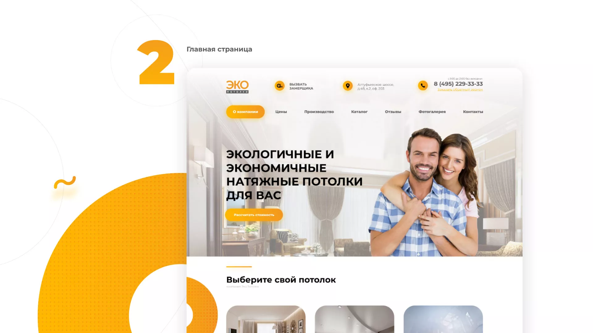 Разработка сайта по натяжным потолкам «Эко Потолки» в Емве