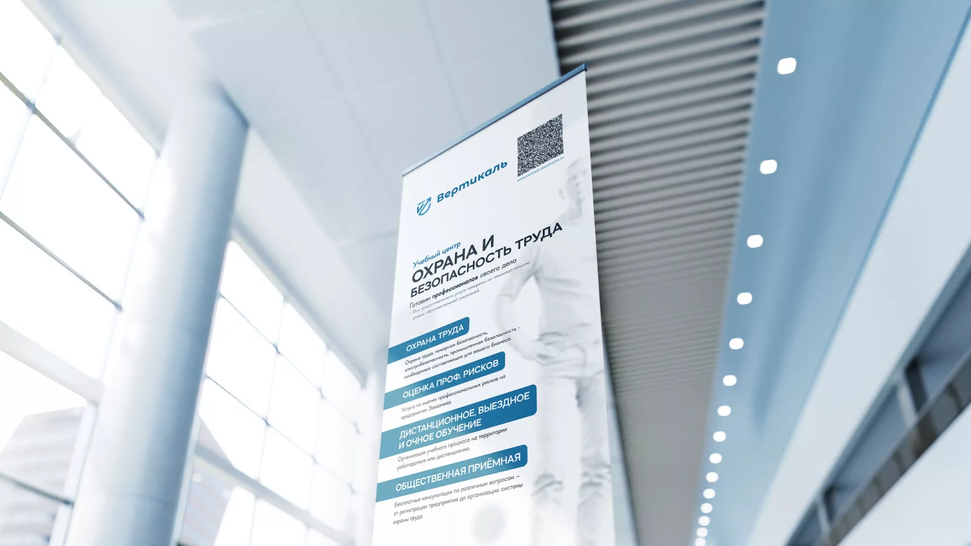 Разработка дизайн-макета ролл-ап стенда для учебного центра «Вертикаль» в Емве