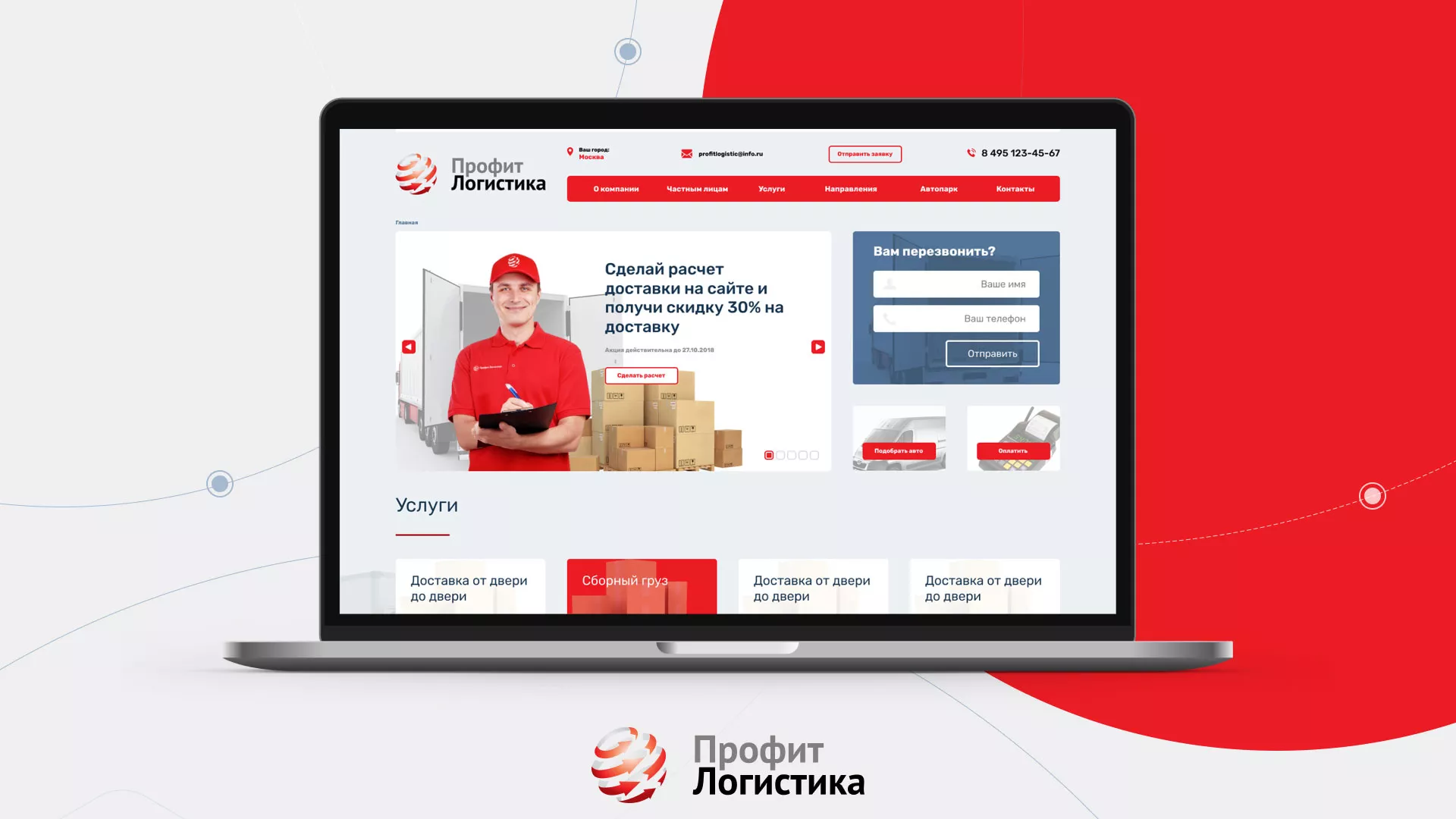 Разработка сайта экспедиционной компании в Емве