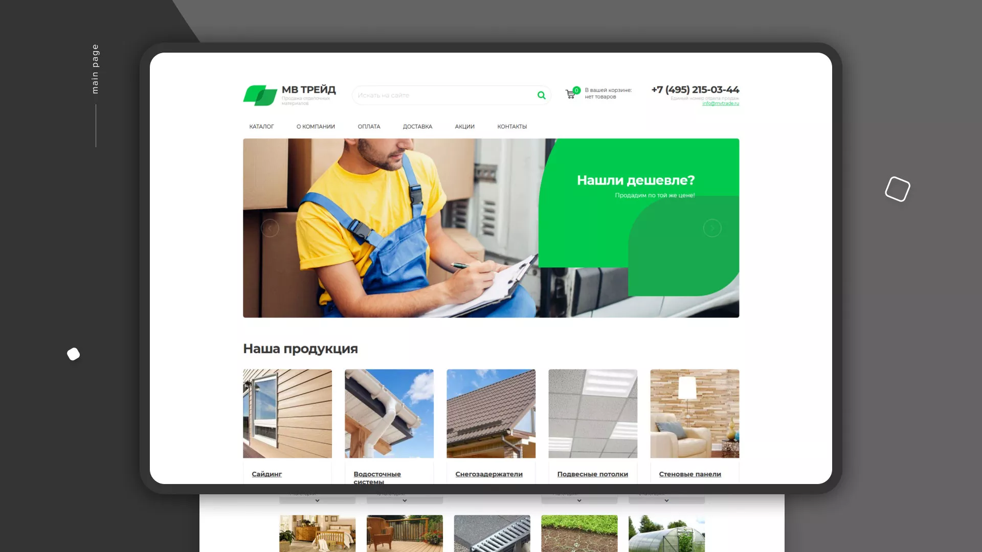 Разработка логотипа и сайта компании «МВ Трейд» в Емве