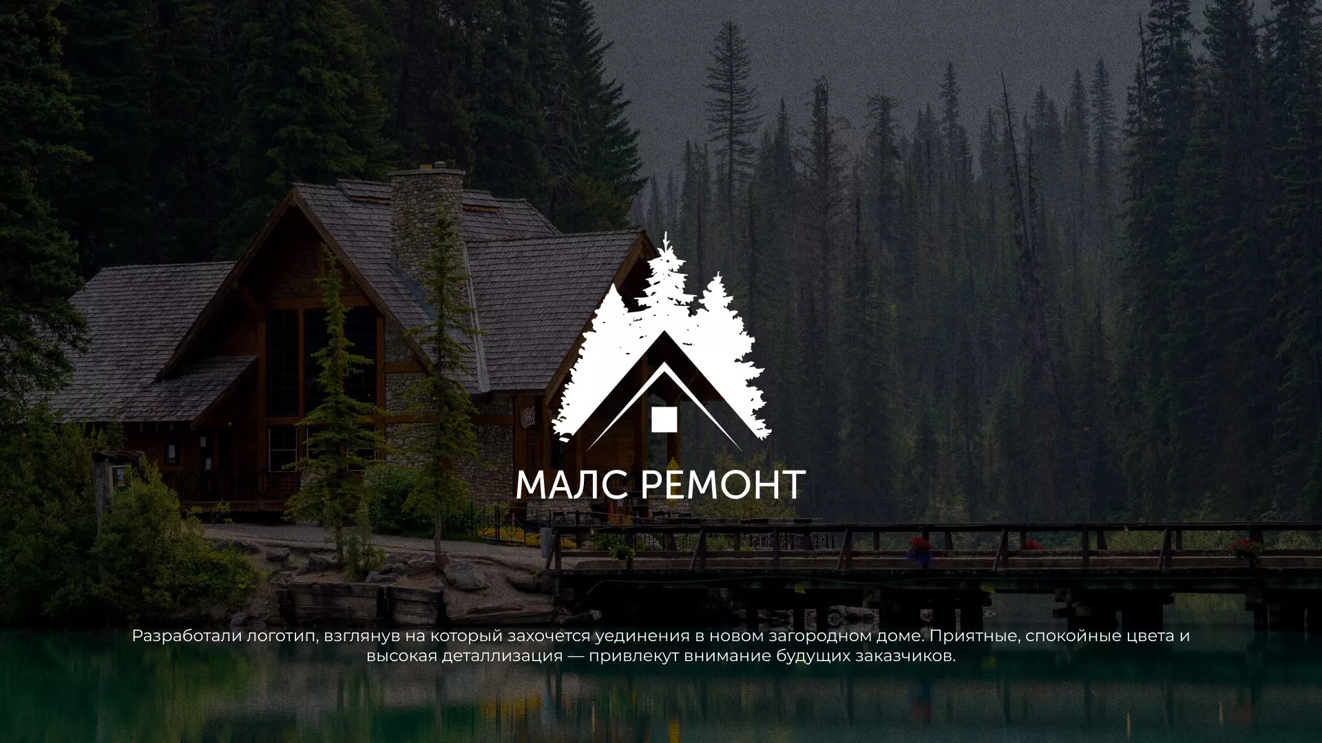 Разработка логотипа для компании «МАЛС РЕМОНТ» в Емве