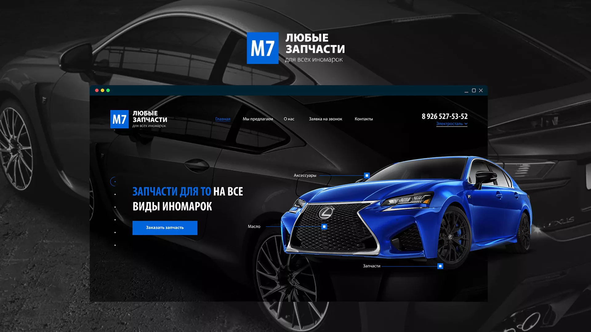 Разработка сайта магазина автозапчастей «М7» в Емве