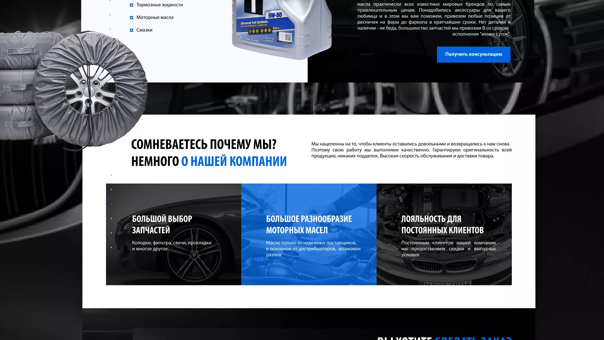 Разработка сайта магазина автозапчастей «М7» в Емве