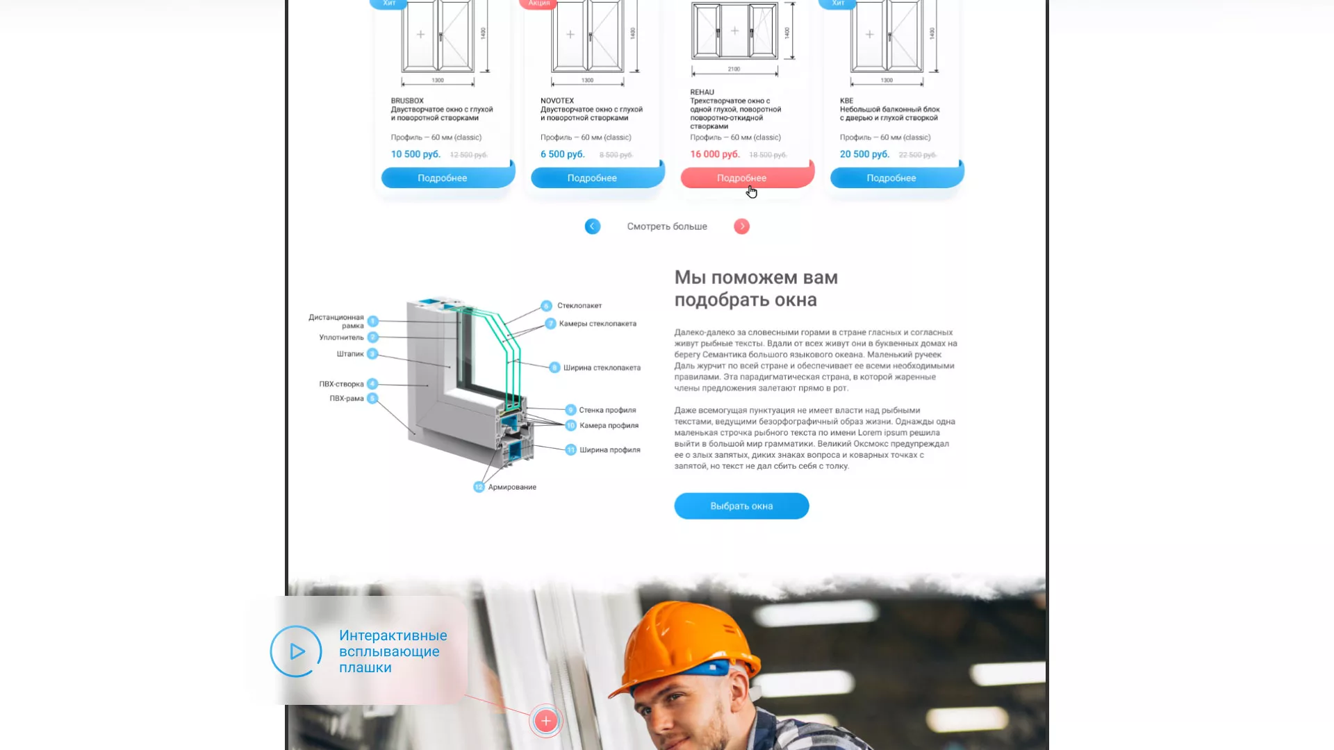 Создание сайта компании «Окна ВИДО» в Емве