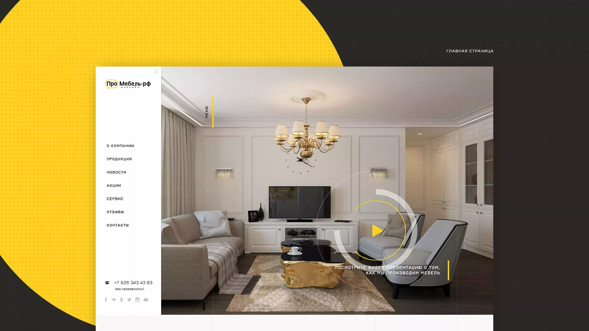 Разработка сайта для производства мебели «Про мебель» в Емве