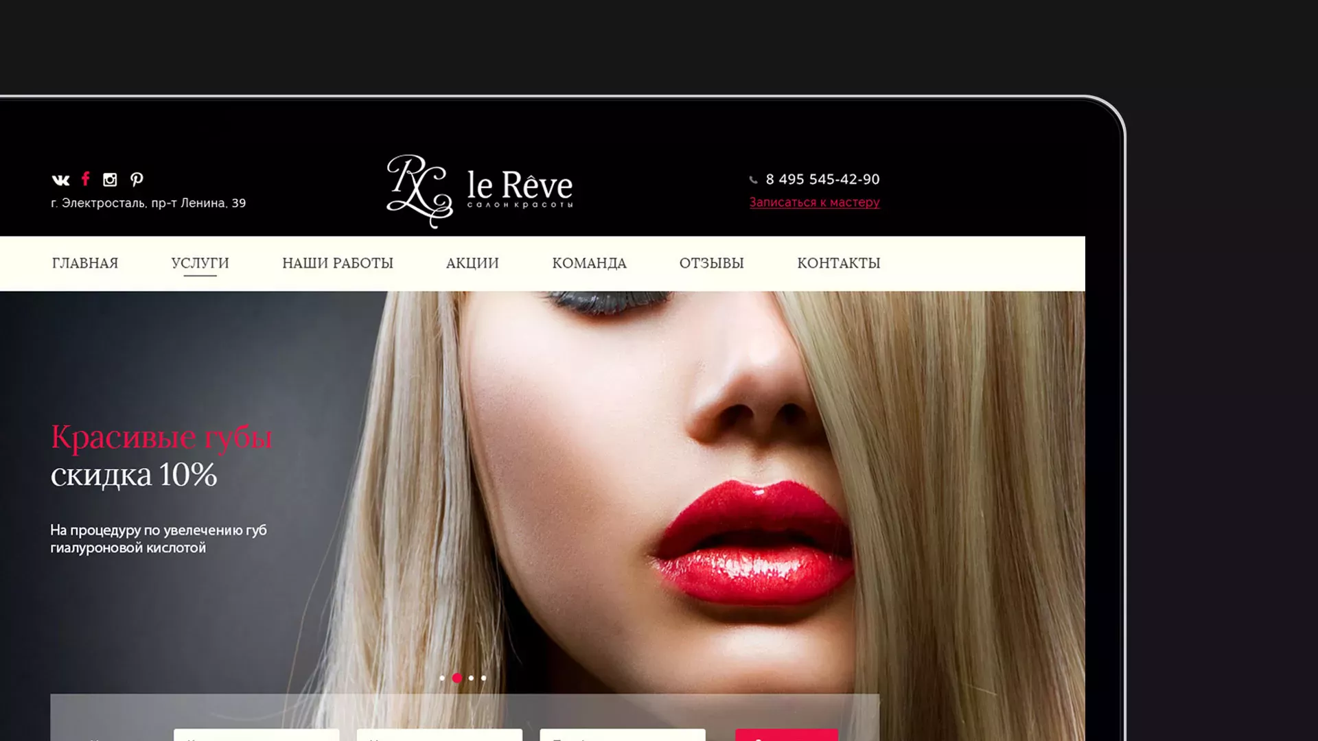 Создание сайта для салона красоты «Le Reve» в Емве