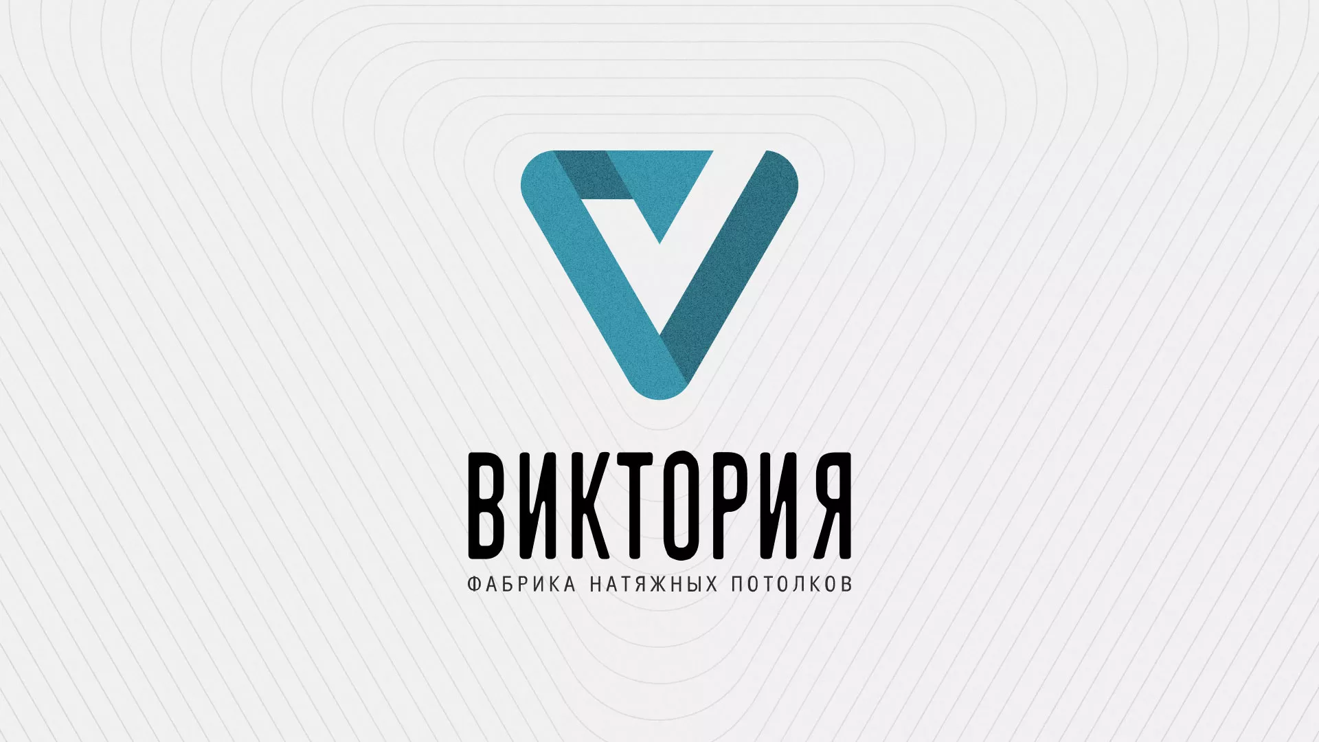 Разработка фирменного стиля компании по продаже и установке натяжных потолков в Емве
