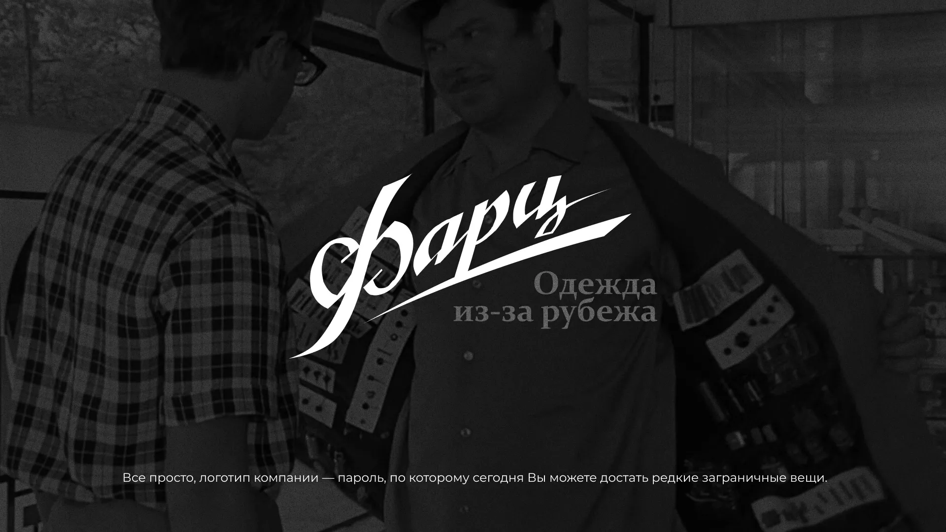 Разработка логотипа магазина «Фарц» в Емве