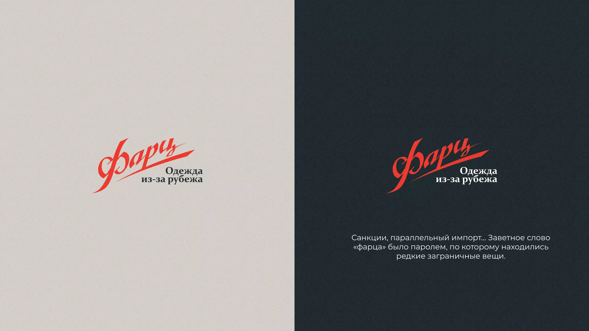 Разработка логотипа магазина «Фарц» в Емве